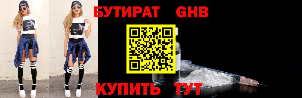 Бутират 1.4BDO  Вход с VPN  Миасс 