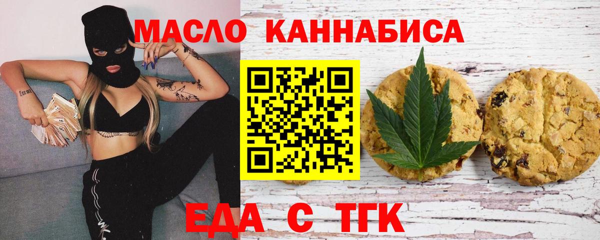 Печенье с ТГК конопля  Вход с VPN  Миасс 