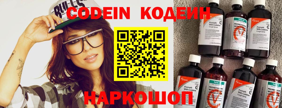 Кодеиновый сироп Lean Purple Drank  Вход с VPN  Кодеиновый сироп Lean Purple Drank  Миасс 