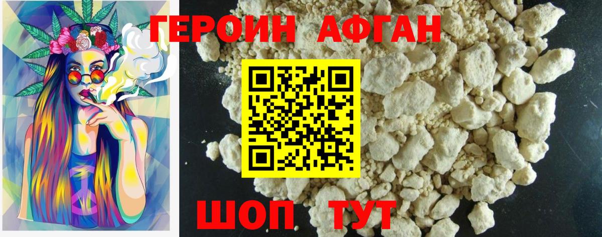 Героин VHQ Миасс