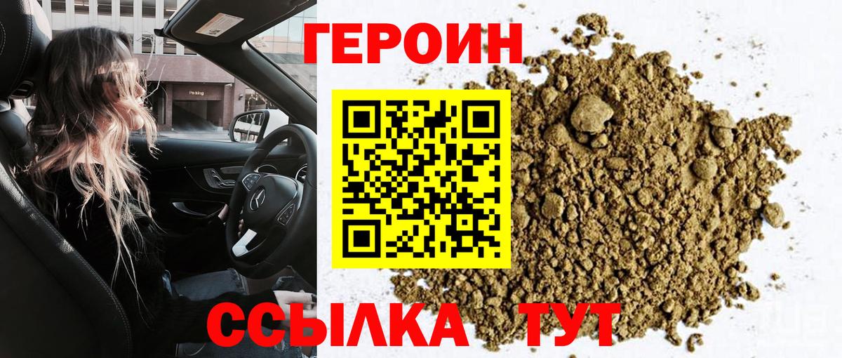 Миасс  ГЕРОИН VHQ  Вход с VPN 