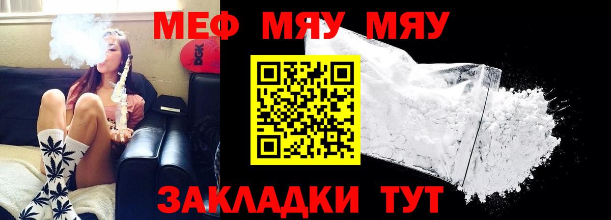 Меф мяу мяу  Миасс