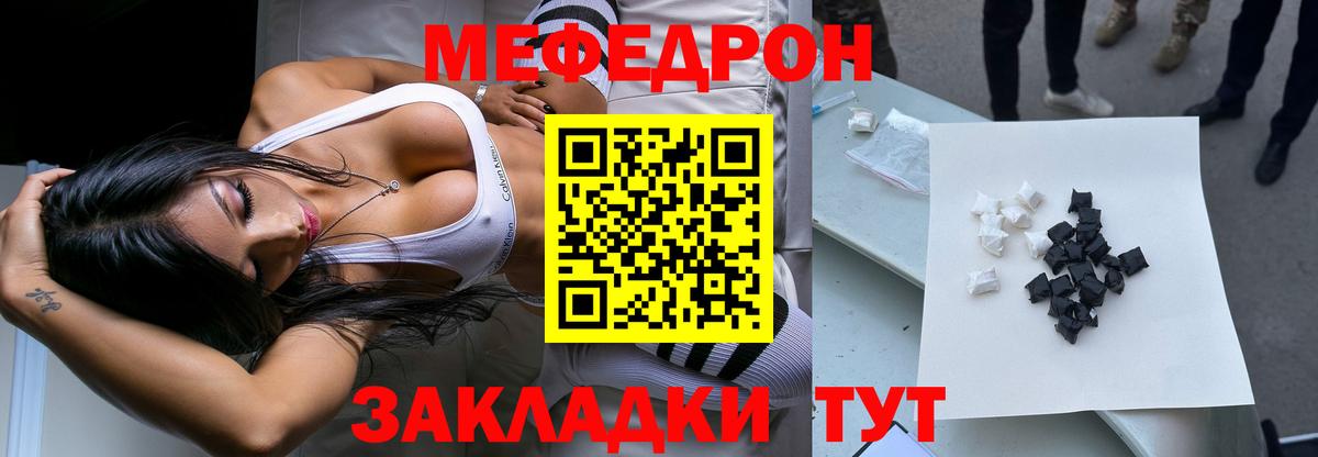Меф кристаллы  МЯУ-МЯУ  Миасс  Меф мяу мяу  Мефедрон  Вход с VPN 