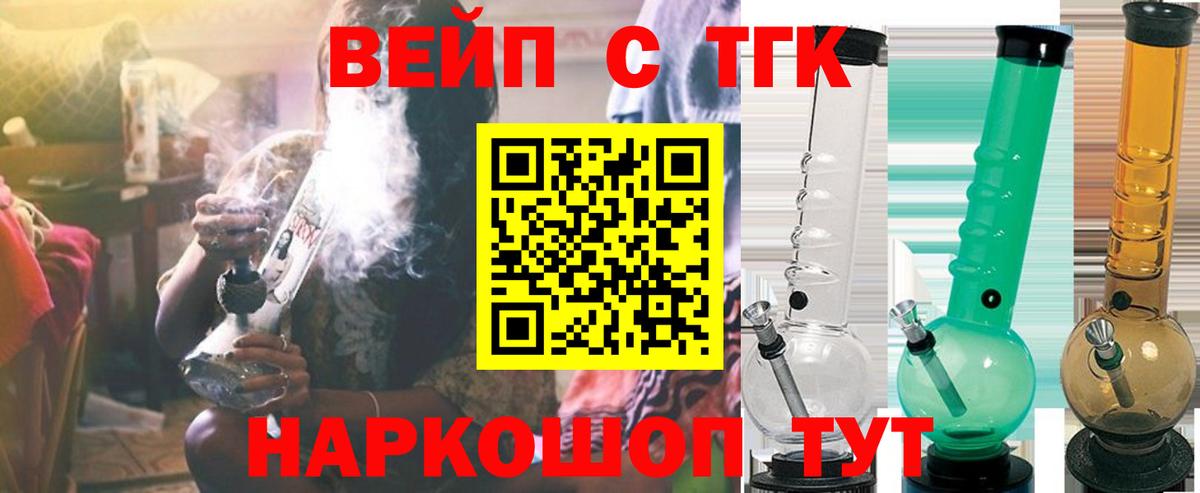 ТГК вейп Миасс